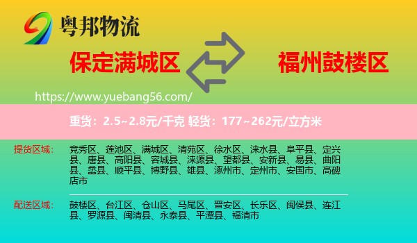 满城区到鼓楼区物流