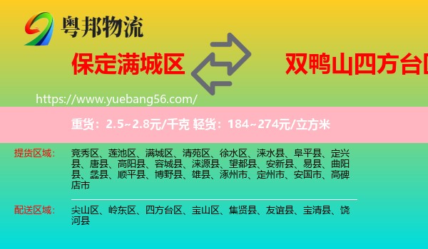 满城区到四方台区物流