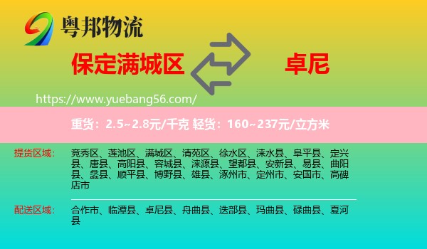 满城区到卓尼县物流