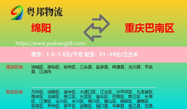 绵阳到巴南区物流