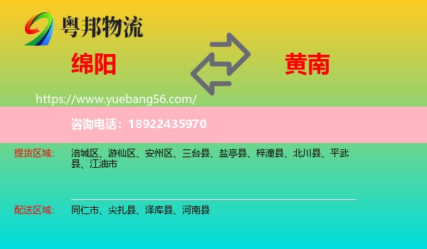 绵阳到黄南物流