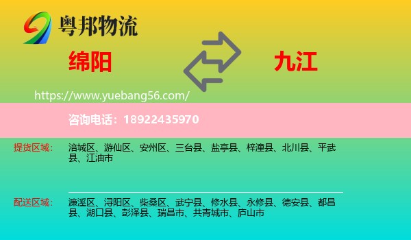 绵阳到九江物流