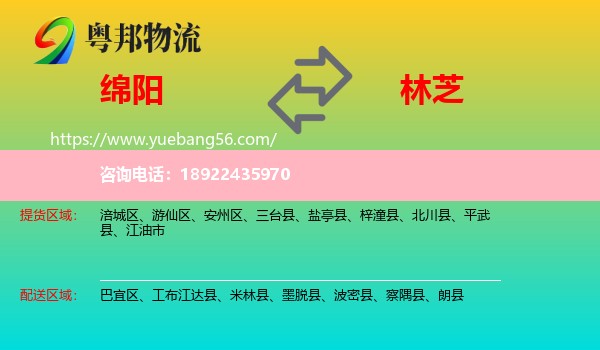 绵阳到林芝物流