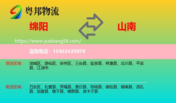 绵阳到山南物流