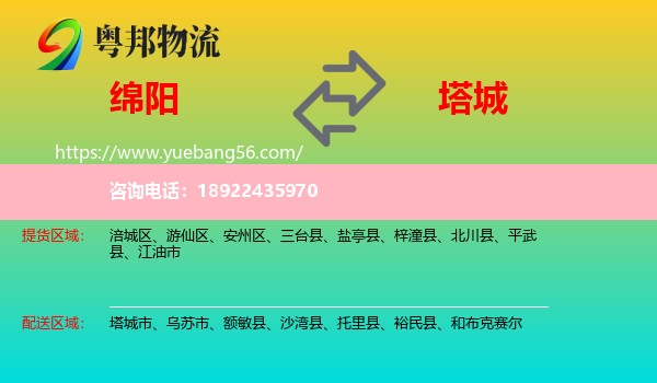 绵阳到塔城物流