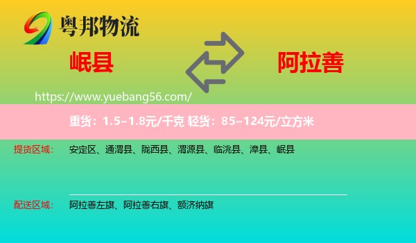 岷县到阿拉善盟物流