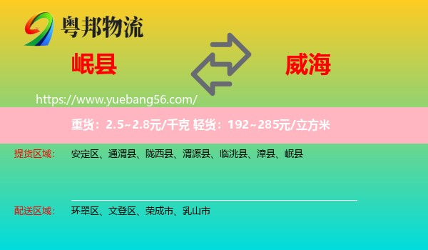 岷县到威海物流