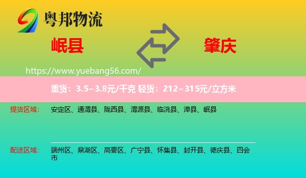 岷县到肇庆物流