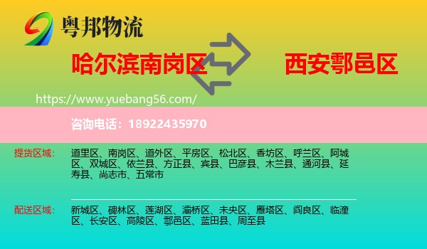 南岗区到鄠邑区物流