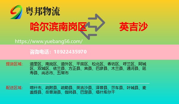 南岗区到英吉沙县物流