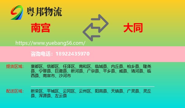南宫市到大同物流