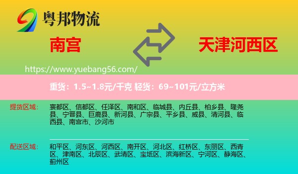 南宫市到河西区物流