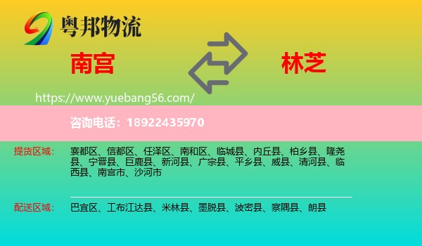 南宫市到林芝物流