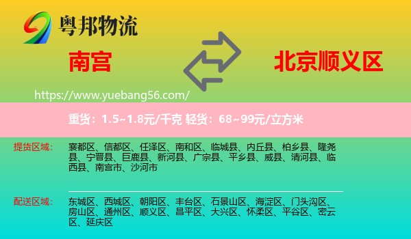 南宫市到顺义区物流