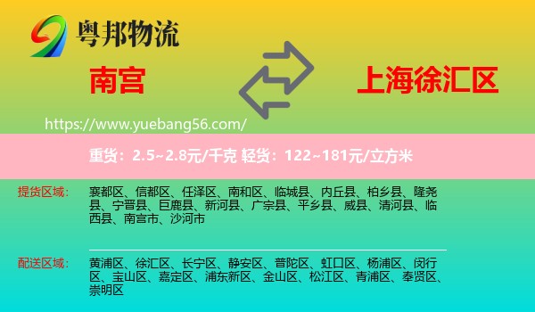 南宫市到徐汇区物流