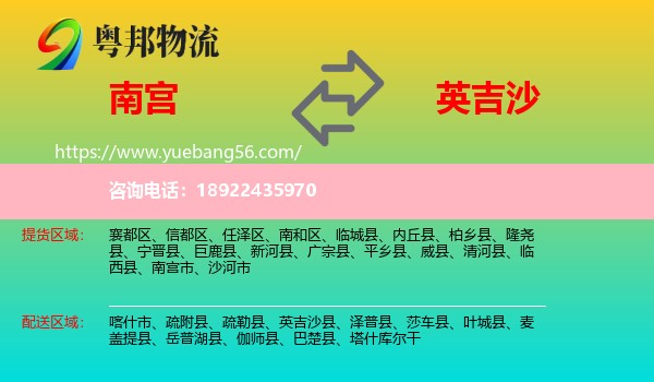 南宫市到英吉沙县物流
