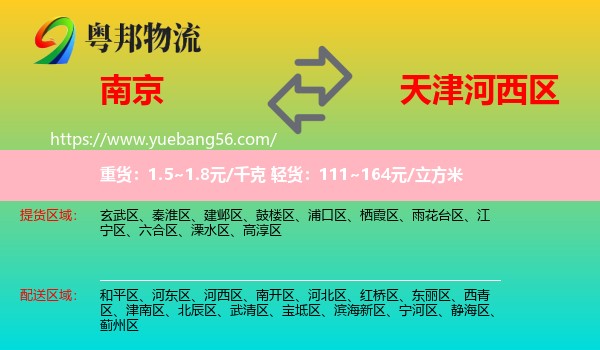 南京到河西区物流