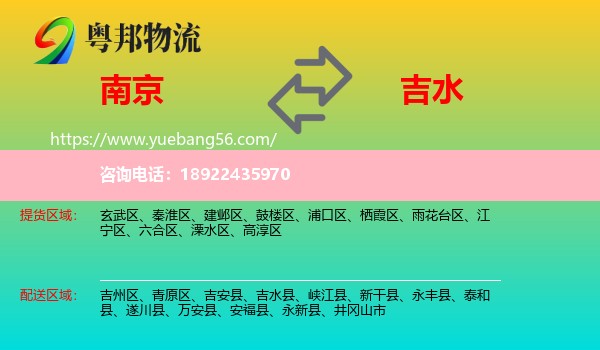 南京到吉水县物流