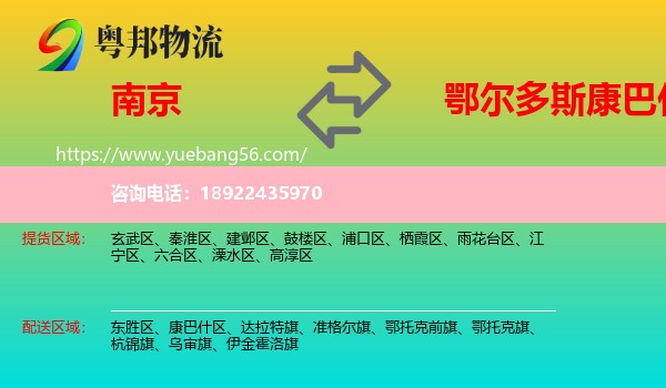南京到康巴什区物流