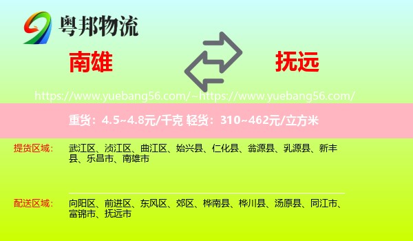 南雄市到抚远市物流