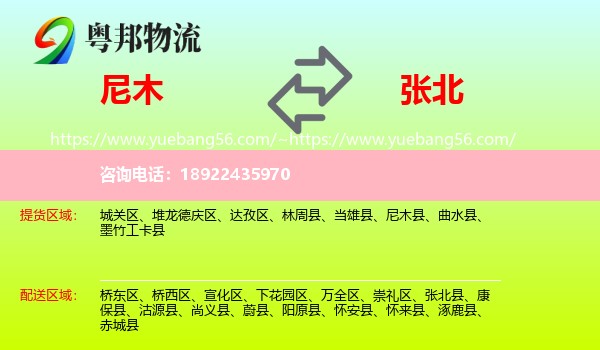 尼木县到张北县物流