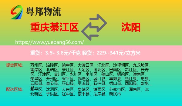 綦江区到沈阳轿车托运