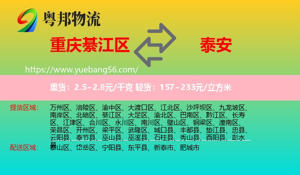 綦江区到泰安物流