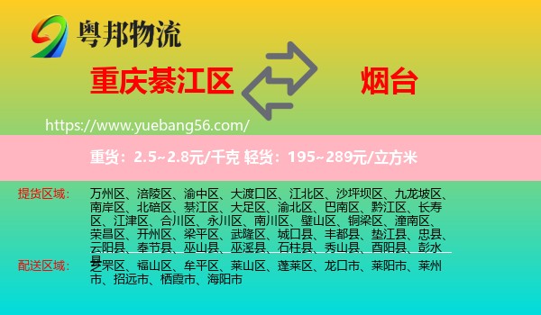 綦江区到烟台物流