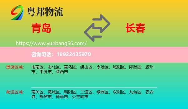青岛到长春轿车托运