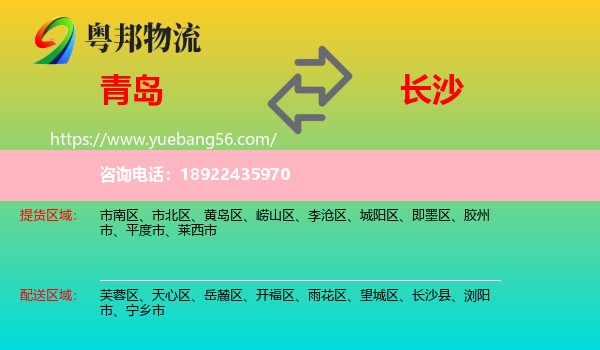 青岛到长沙轿车托运