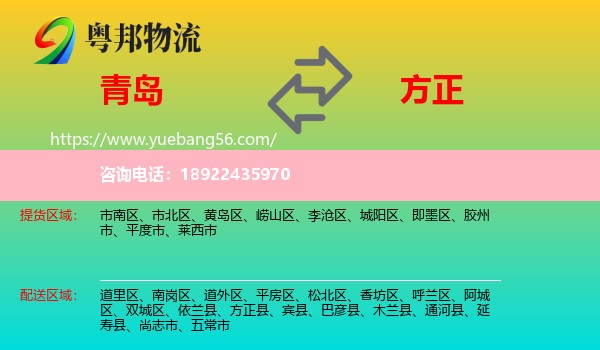 青岛到方正县物流