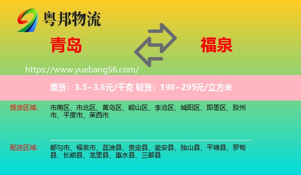 青岛到福泉市物流