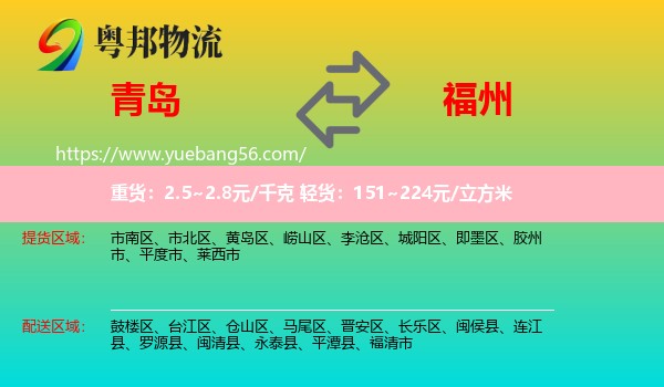 青岛到福州轿车托运