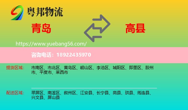 青岛到高县物流