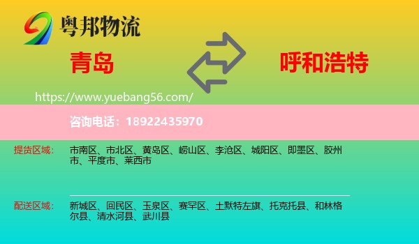 青岛到呼和浩特轿车托运