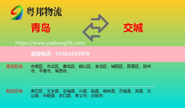 青岛到交城县物流