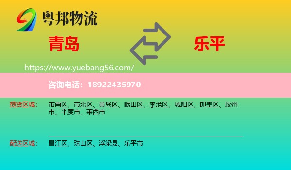 青岛到乐平市物流