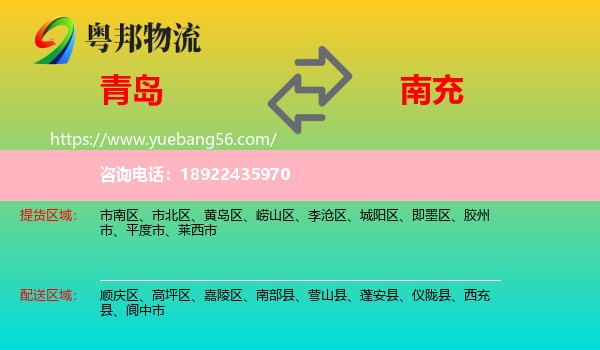 青岛到南充物流