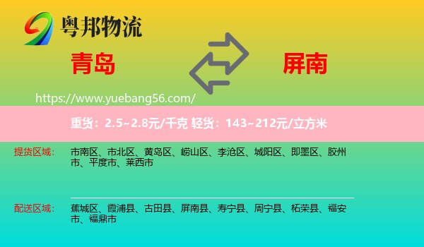 青岛到屏南县物流