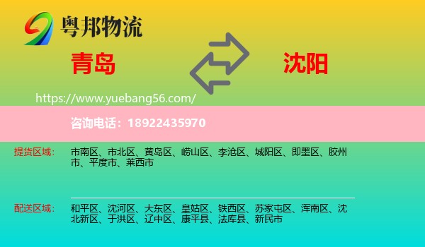 青岛到沈阳轿车托运