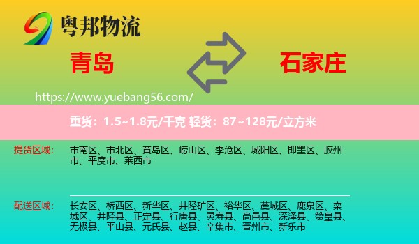 青岛到石家庄轿车托运