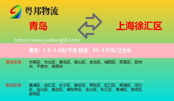 青岛到徐汇区物流