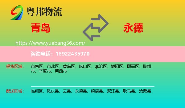 青岛到永德县物流
