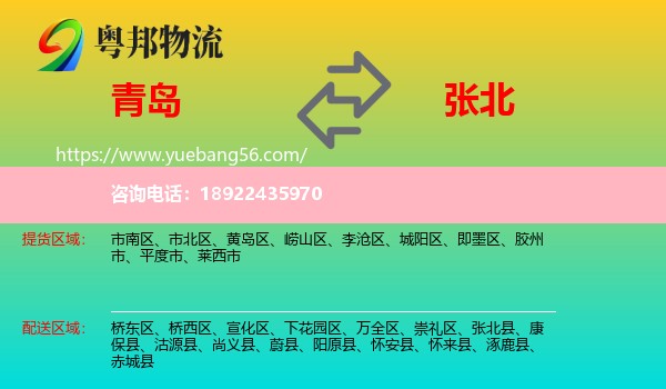 青岛到张北县物流