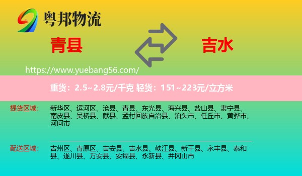 青县到吉水县物流