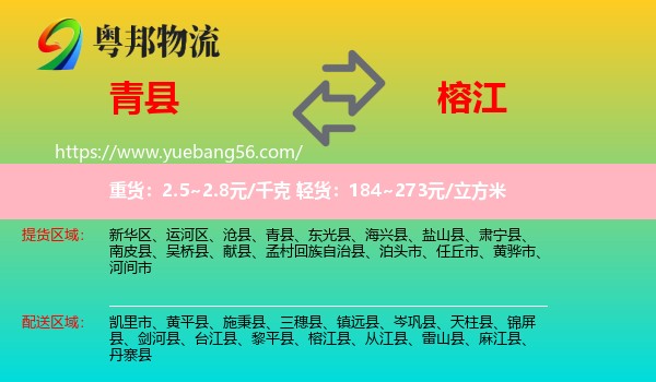 青县到榕江县物流