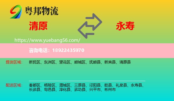 清原县到永寿县物流