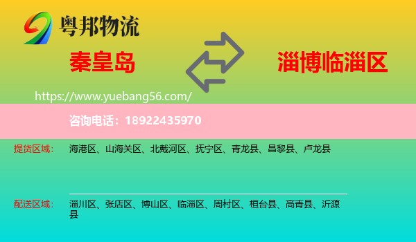 秦皇岛到临淄区物流