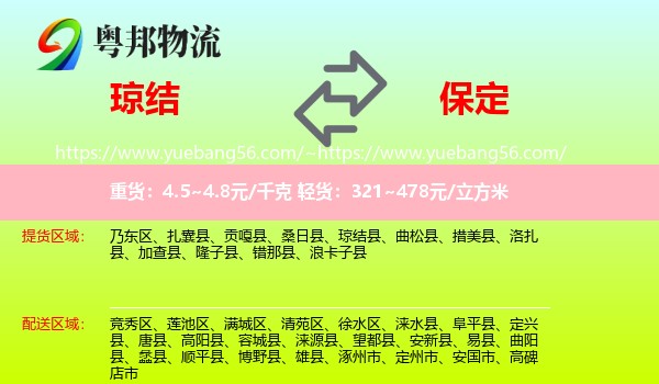 琼结县到保定物流
