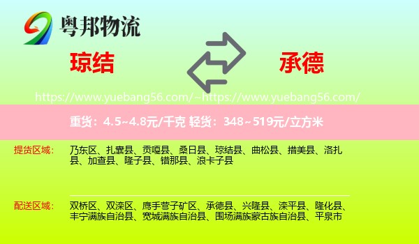 琼结县到承德物流